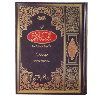 5.Taleem ul Quran el Hakeem تعلیم القرآن الحکیم