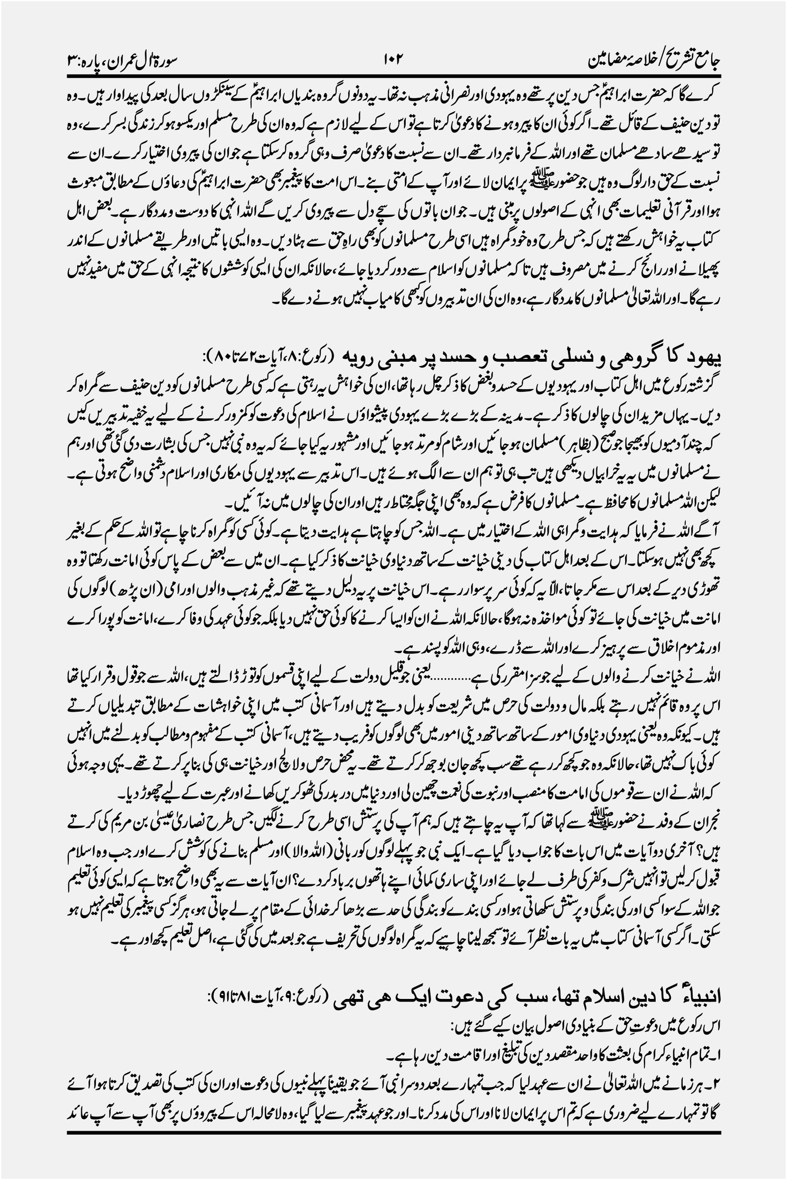 3.Taleemulquran Para set (1 to 30) تعلیم القرآن پارہ سیٹ - Image 6