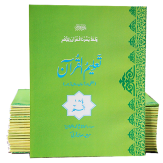 6.Lafzee Tarjuma Para set لفظی ترجمہ پارہ سیٹ
