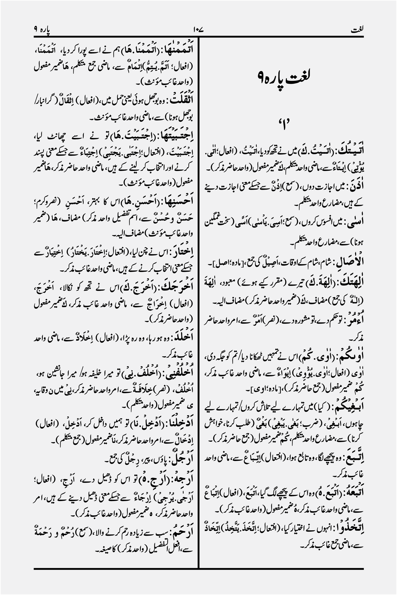 3.Taleemulquran Para set (1 to 30) تعلیم القرآن پارہ سیٹ - Image 5