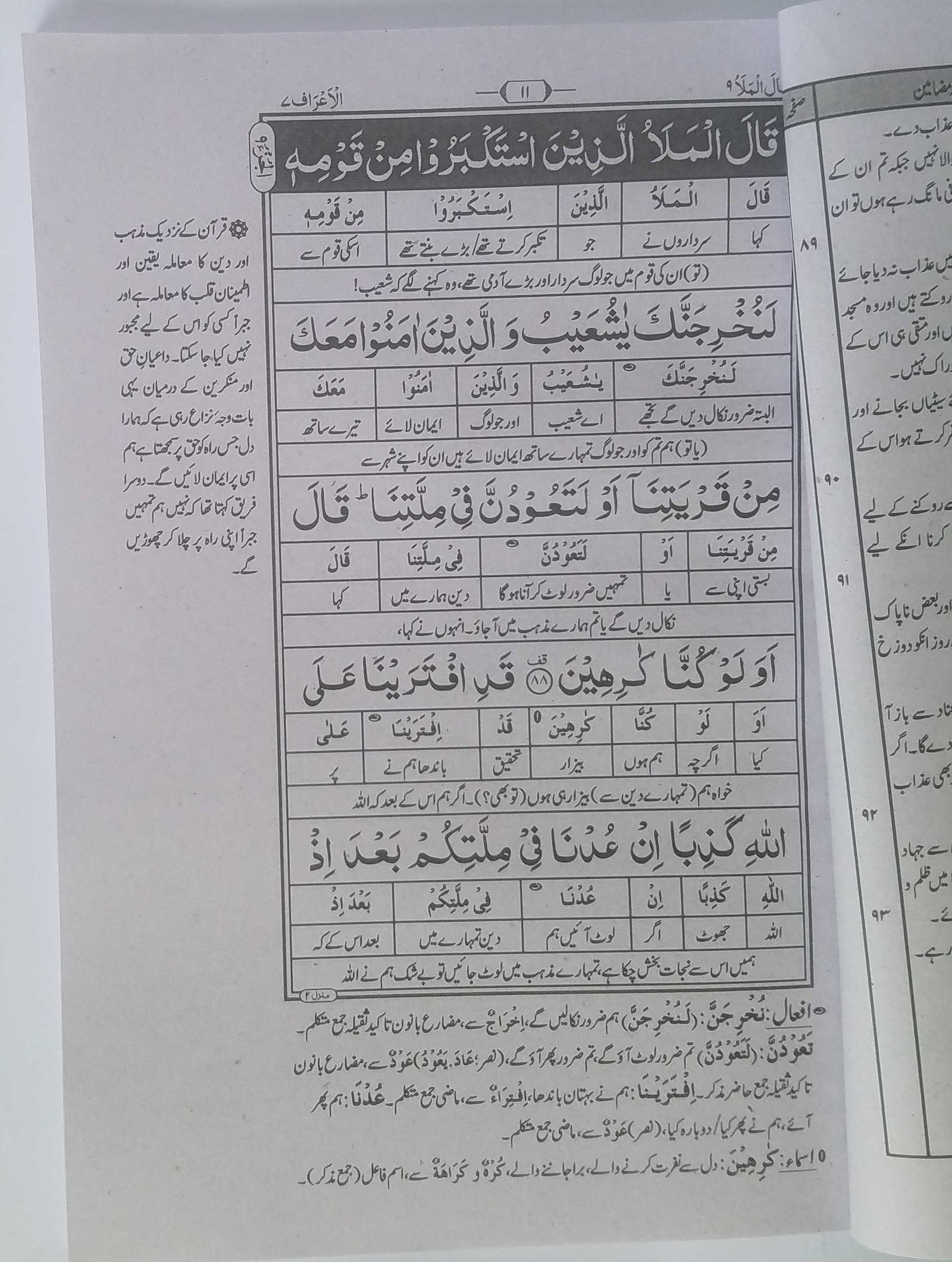 TaleemulQuran Para 09 تعلیم القرآن پارہ - Image 2