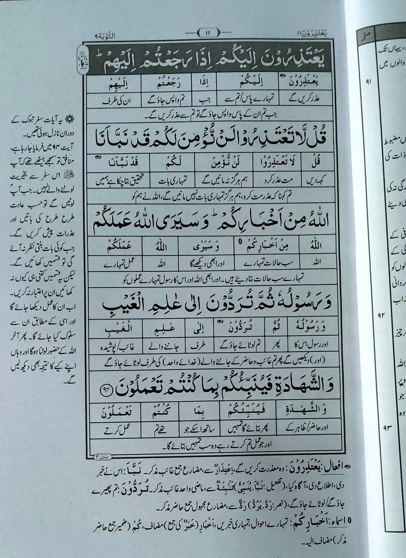 TaleemulQuran Para 11 تعلیم القرآن پارہ - Image 2