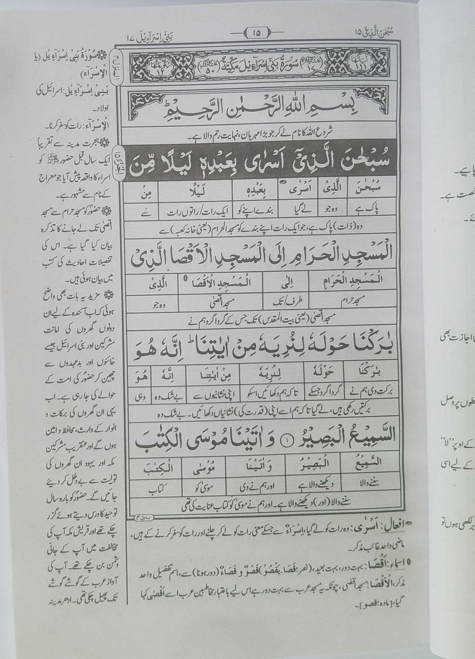 TaleemulQuran Para 15 تعلیم القرآن پارہ - Image 2
