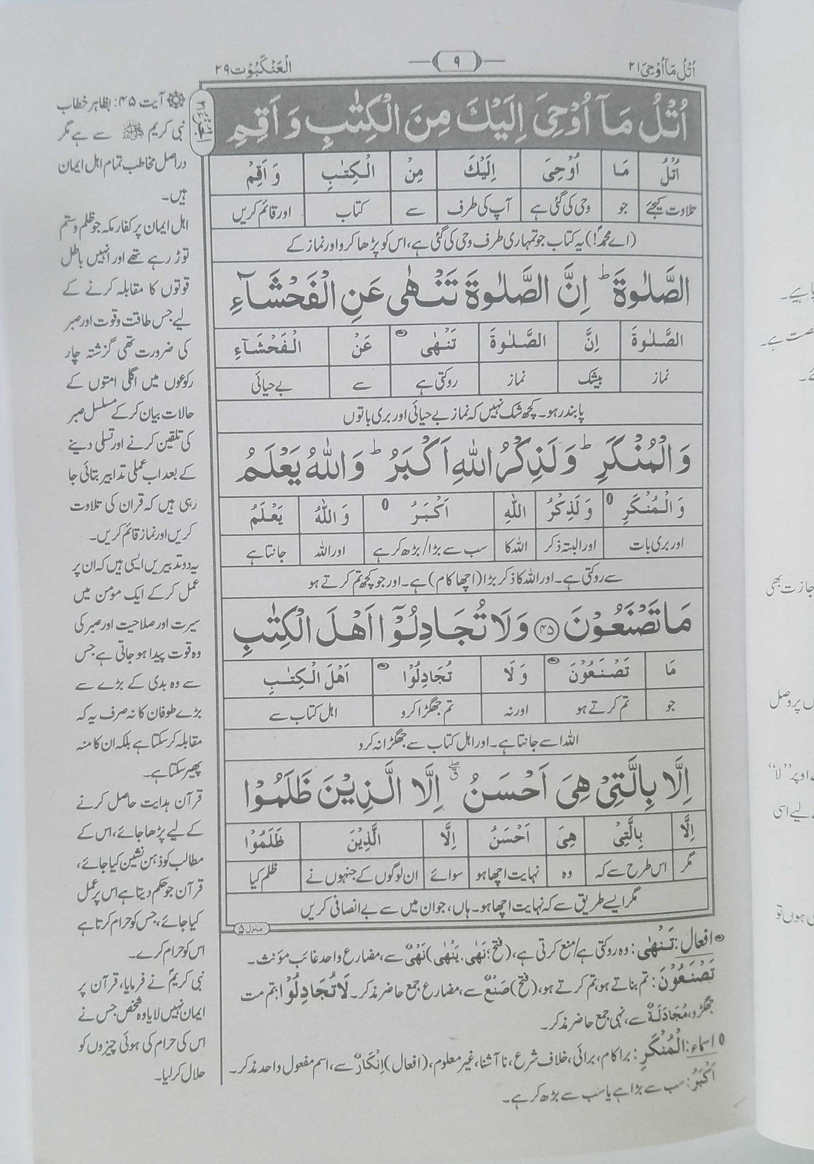 TaleemulQuran Para 21 تعلیم القرآن پارہ - Image 2
