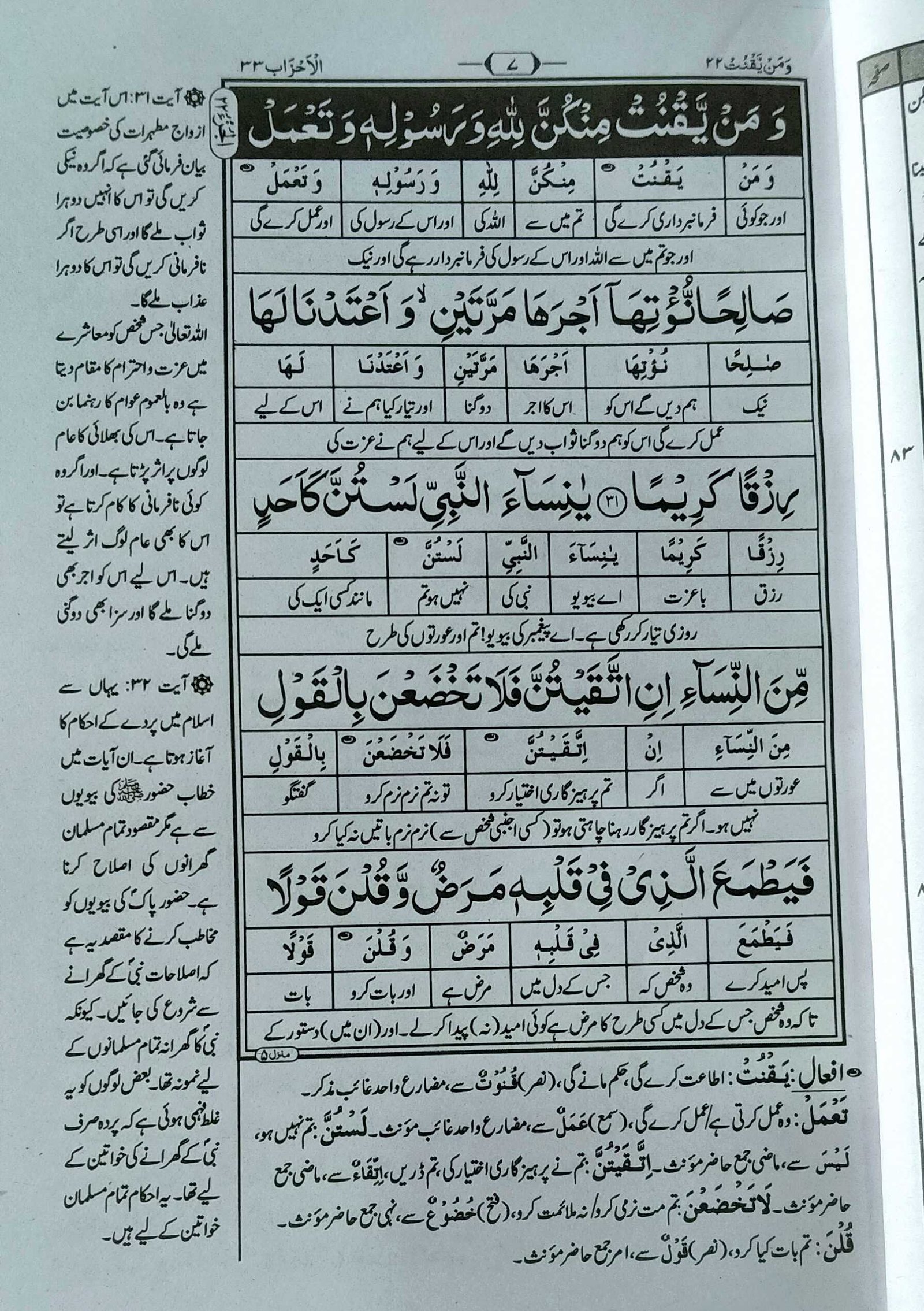 TaleemulQuran Para 22 تعلیم القرآن پارہ - Image 2