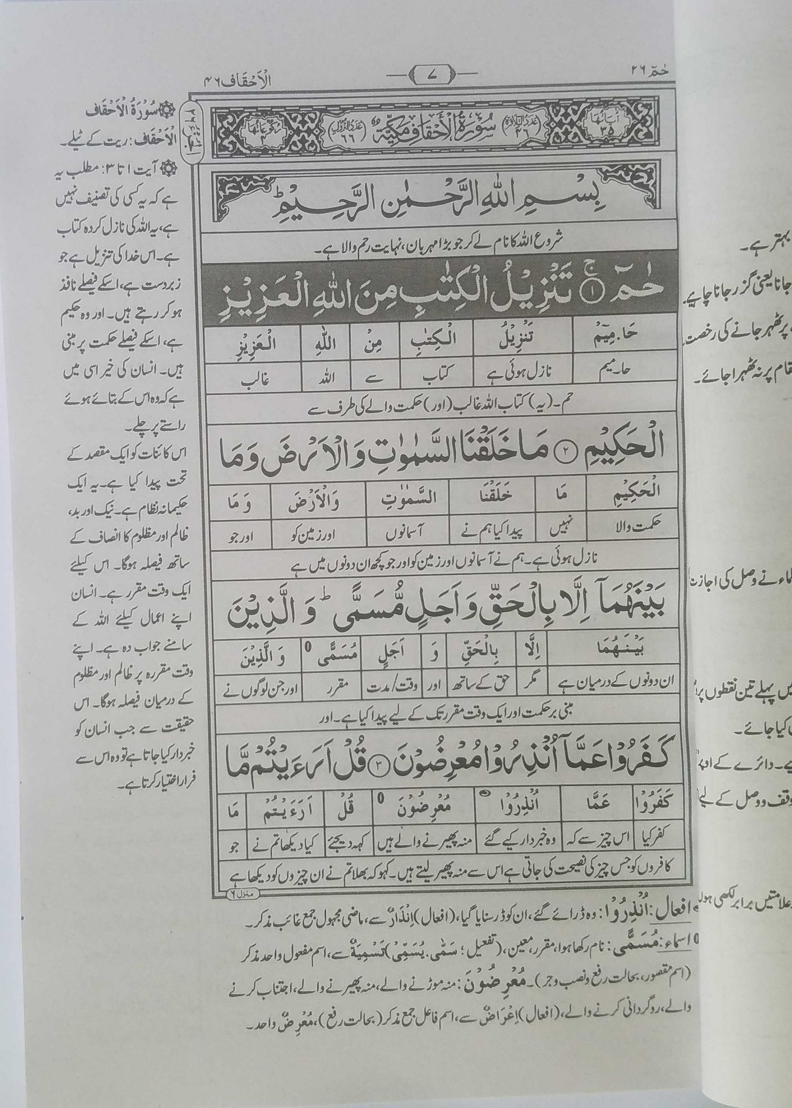 TaleemulQuran Para 26 تعلیم القرآن پارہ - Image 2