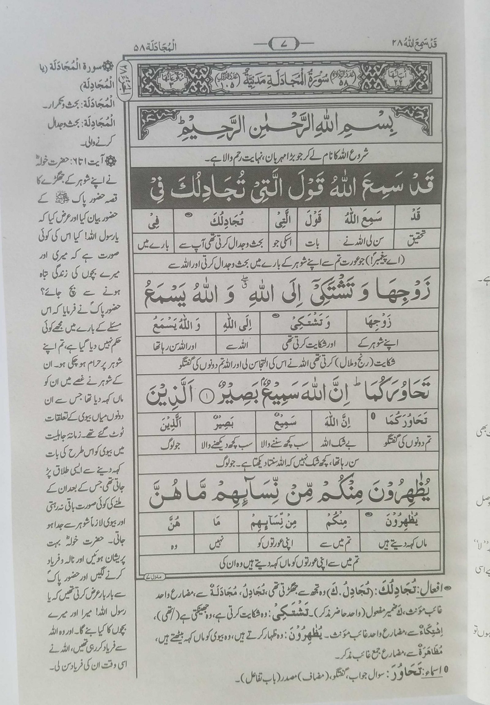 TaleemulQuran Para 28 تعلیم القرآن پارہ - Image 2