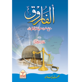 Al Farooq الفاروقؓ