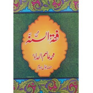 Fiqh us Sunna فقہ السنہ
