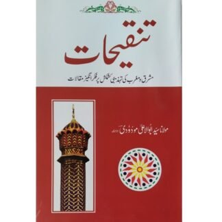 Tanqihaat تنقیحات
