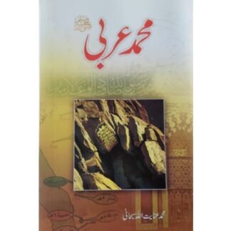 Muhammad e Arabi محمد عربی ﷺ