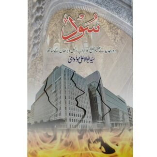 sood سود