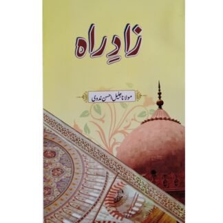Zade Rah زادِ راہ