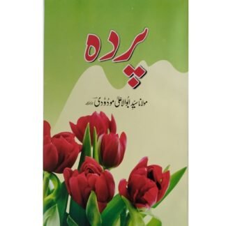 Parda پردہ