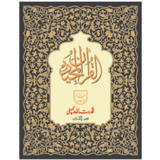 Holy Quran for self translation & Commentary بیاض والا قرآن