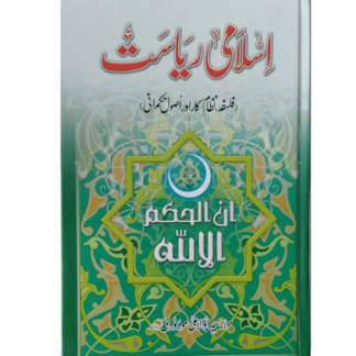 Islami Riasat اسلامی ریاست