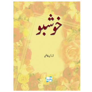 Khushbu خوشبو
