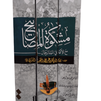 Mishkat ul-Masabih (3 Vols Set) مشكاة المصابیح