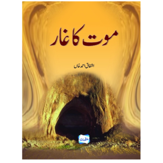 موت کا غار Mot ka Ghar