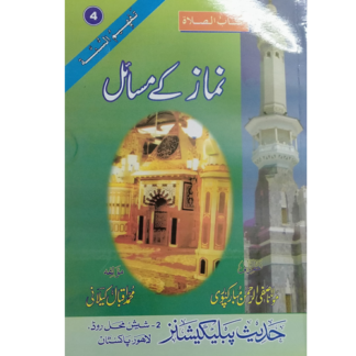Namaz k Masial نماز کے مسائل