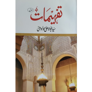 Tafheemat 1 تفہیمات