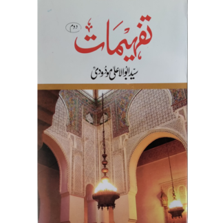 Tafheemat 2 تفہیمات