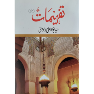 Tafheemat 3 تفہیمات