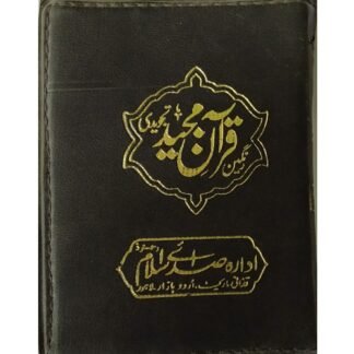 Quran Pocket Size Zip cover Tajweedi   قرآن تجویدی پاکٹ سائز زپ کور