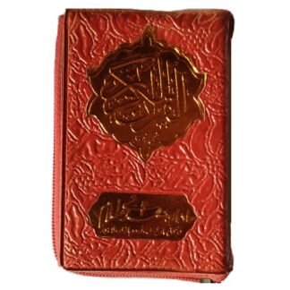 Quran Pocket Size Zip cover Tajweedi قرآن تجویدی پاکٹ سائز زپ کور