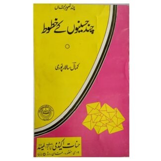Chand Hasinon k Khatoot چند حسینوں کے خطوط