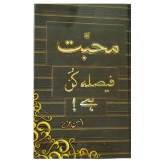 Mahabbat Faisla Kun hey!محبت فیصلہ کن ہے