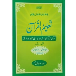 MuntaKhab Surtain منتخب سورتیں