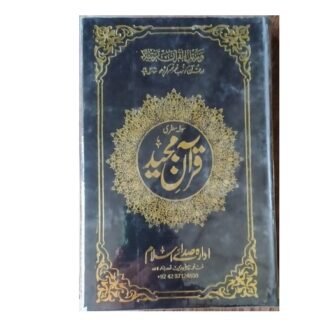 Quran Majeed 2 color 16 Line قرآن مجید