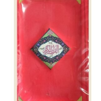 Quran Kareem Tajweedi 15 Line RC قرآن کریم تجویدی