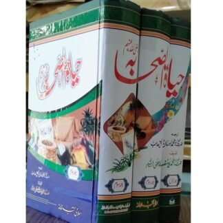 hayat e sahaba 3 vol set حیات صحابہ