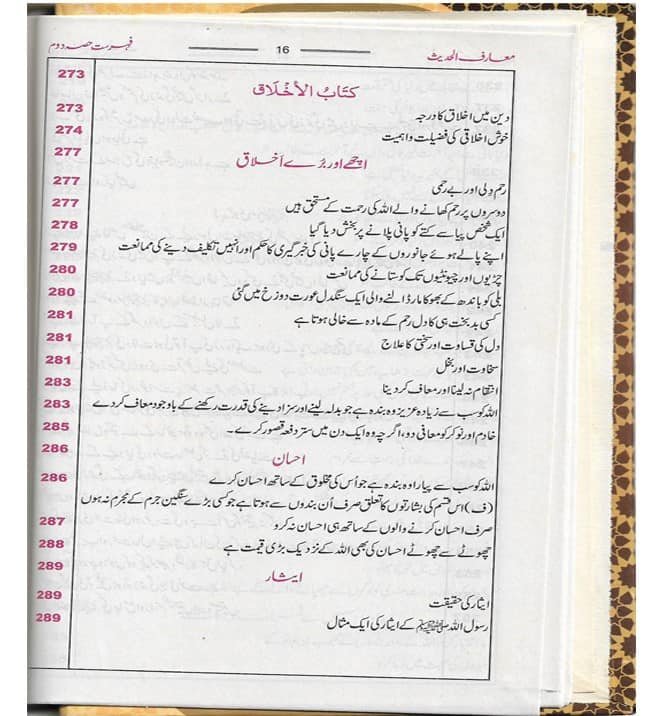 Muarif ul Hadith 8 vols set in 4 jilds معارف الحدیث - Image 4