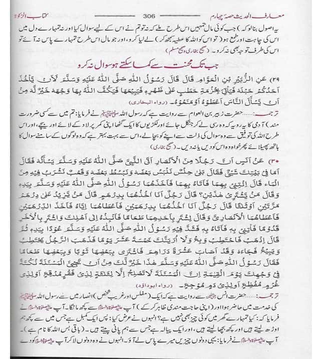 Muarif ul Hadith 8 vols set in 4 jilds معارف الحدیث - Image 5