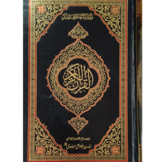 Tarjuma Quran 2s ترجمہ قرآن