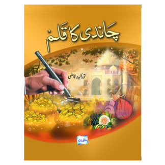 Chandi ka Qalam چاندی کا قلم