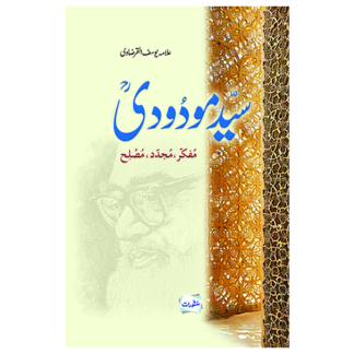 سید مودودیؒ مفکر،مجدد، مصلح Syed Maududi Mufakkir, Mujaddid, Muslih