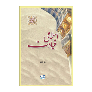 Islami Qyadat اسلامی قیادت