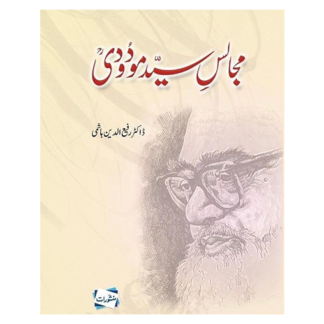 Majalis e Maududi مجالس مودودیؒ