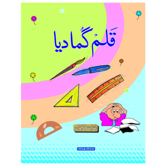 Qalam guma dya قلم گما دیا