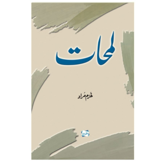 Lamhat لمحات
