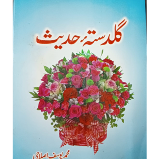 Guldasta e Hadith گلدستۂ حدیث