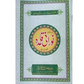 Noorani Qaeda Tajweedi نورانی قاعدہ تجویدی