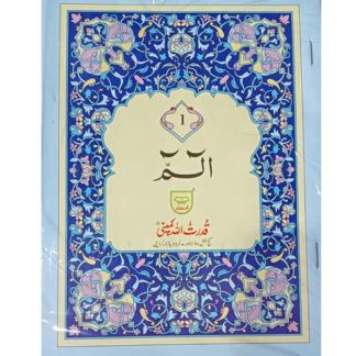 Para set 13 line/  پارہ سیٹ