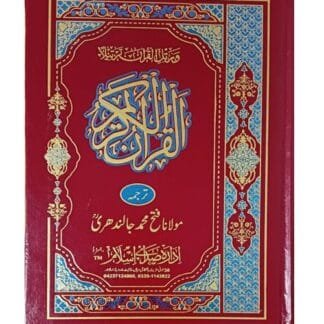 Tarjuma Quran Bold  ترجمہ قرآن موٹے حروف